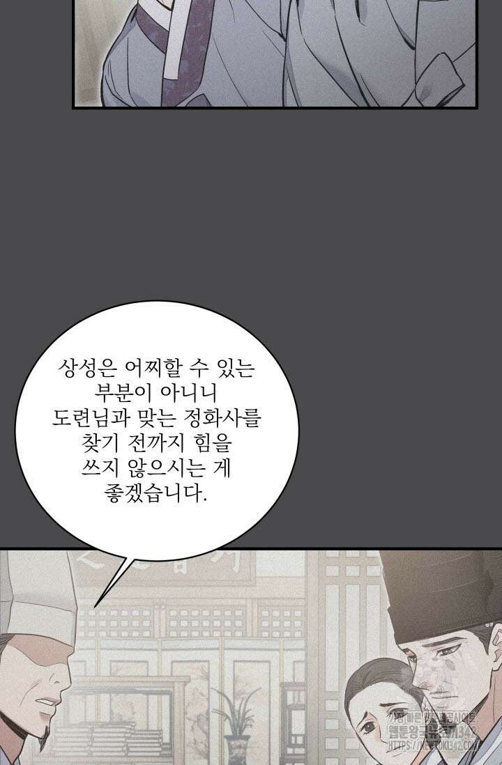 월영(BL) 35화 7