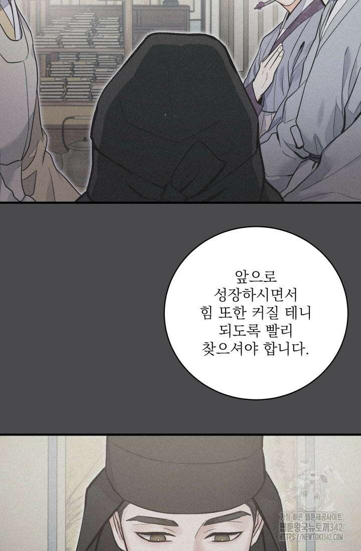 월영(BL) 35화 8