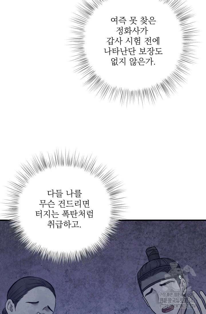월영(BL) 35화 11