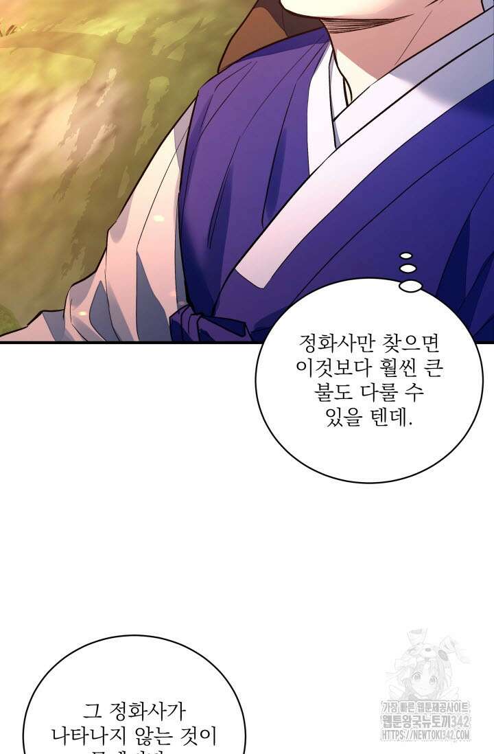 월영(BL) 35화 21
