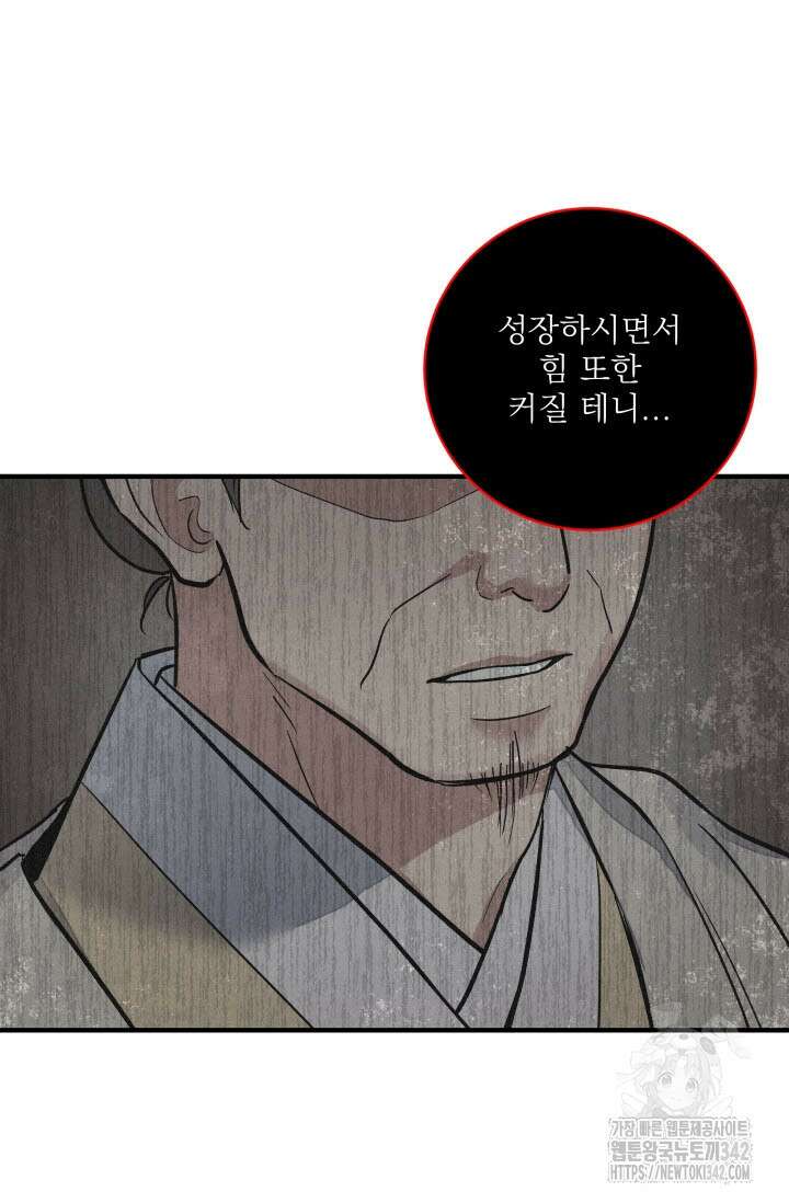 월영(BL) 35화 29