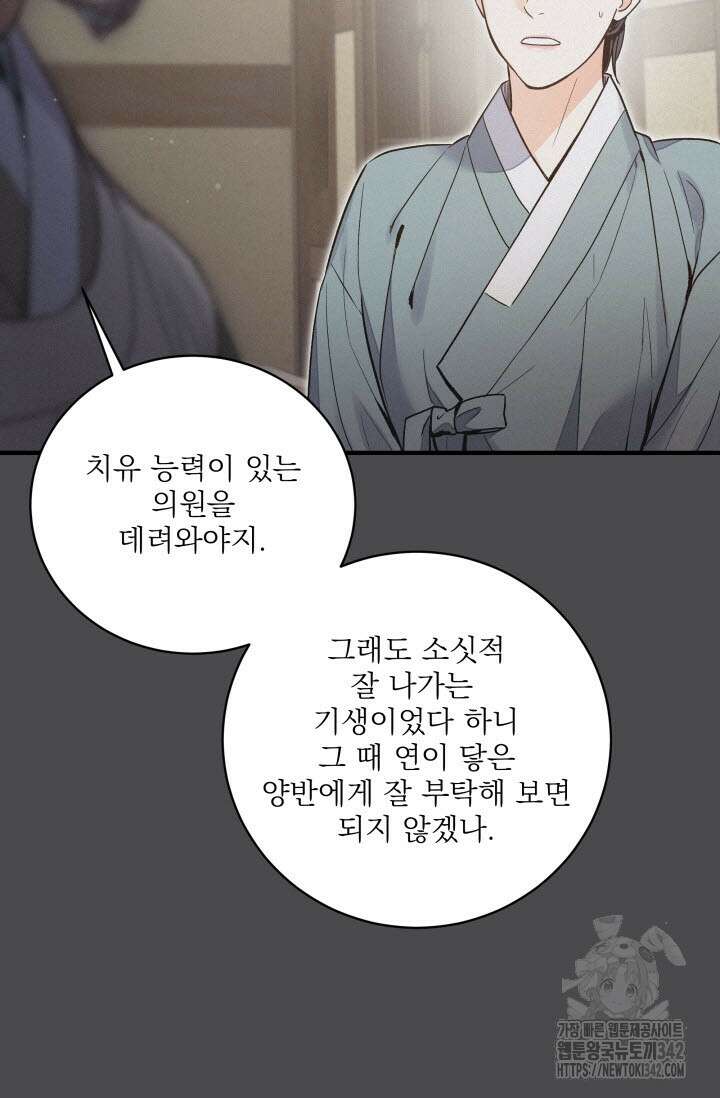 월영(BL) 35화 39
