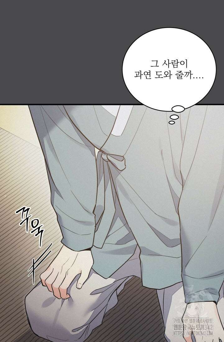 월영(BL) 35화 42