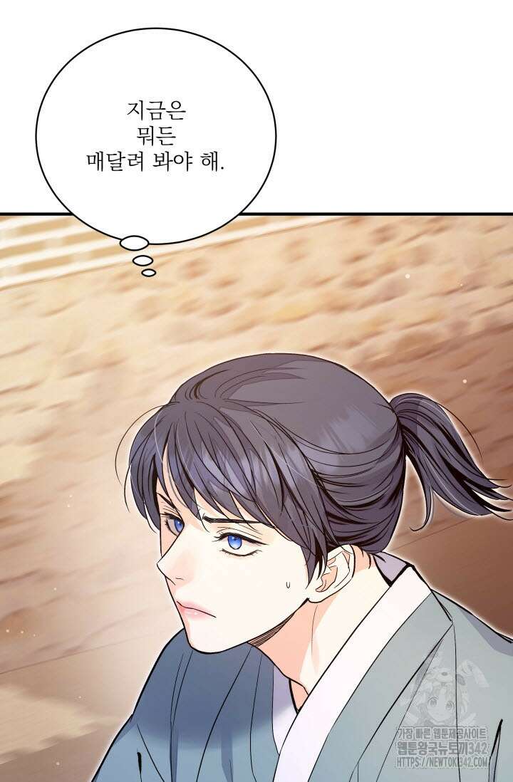 월영(BL) 35화 47
