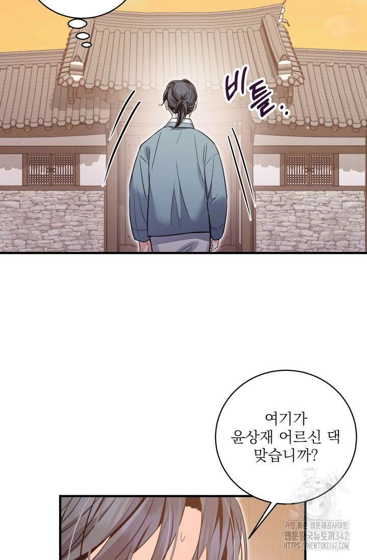 월영(BL) 35화 67