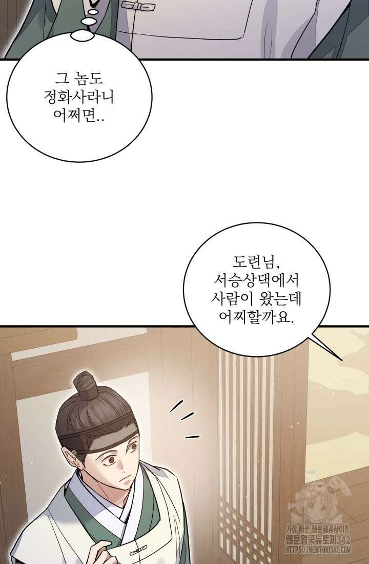 월영(BL) 35화 73