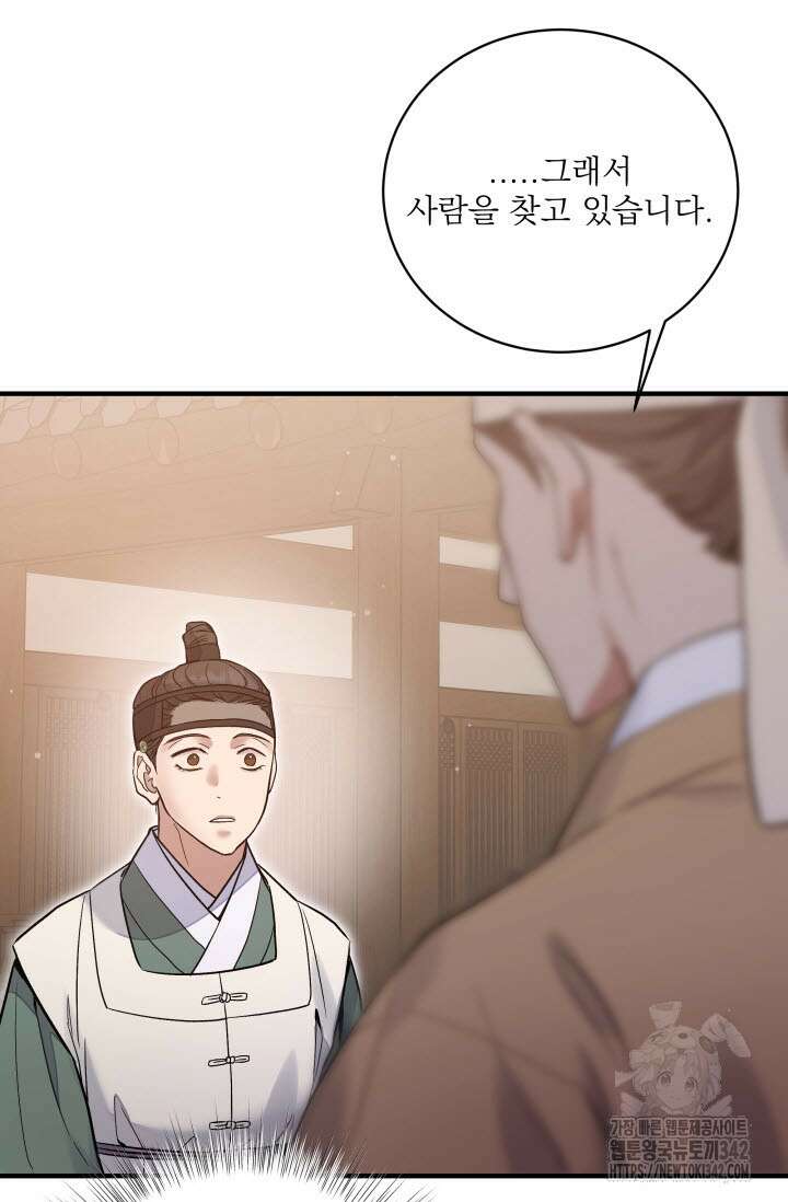 월영(BL) 35화 75