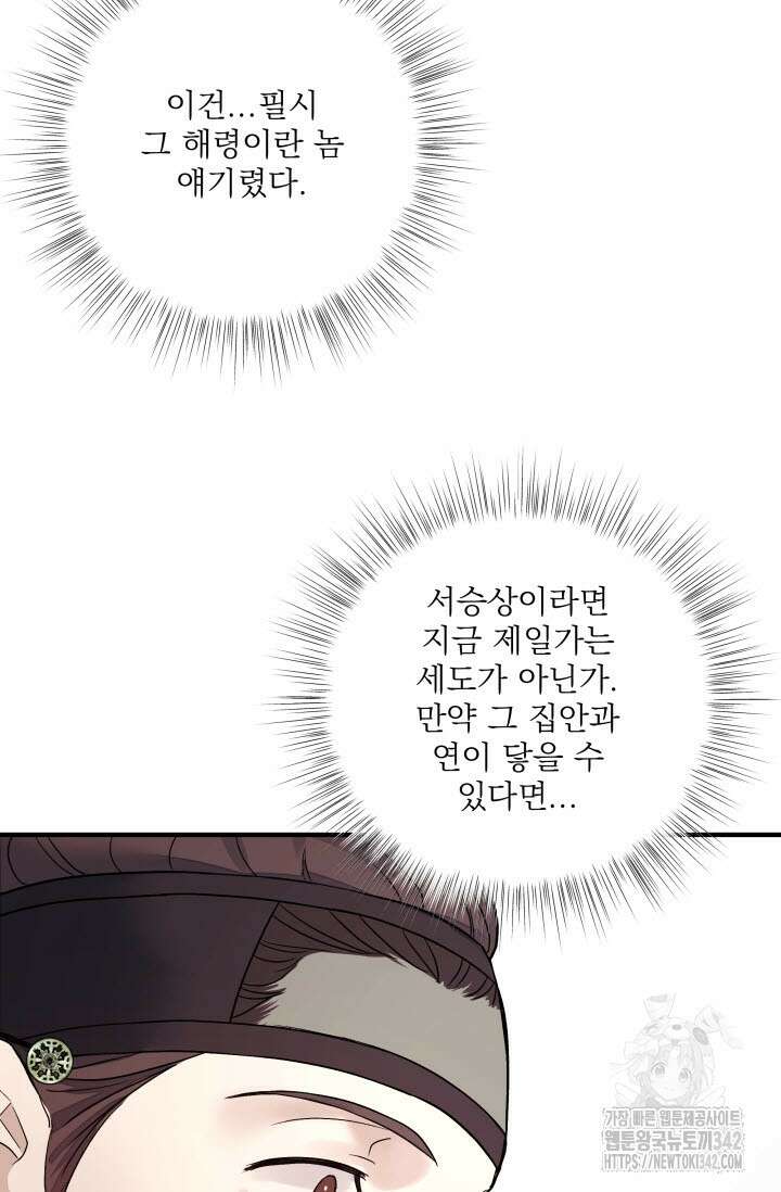 월영(BL) 35화 76