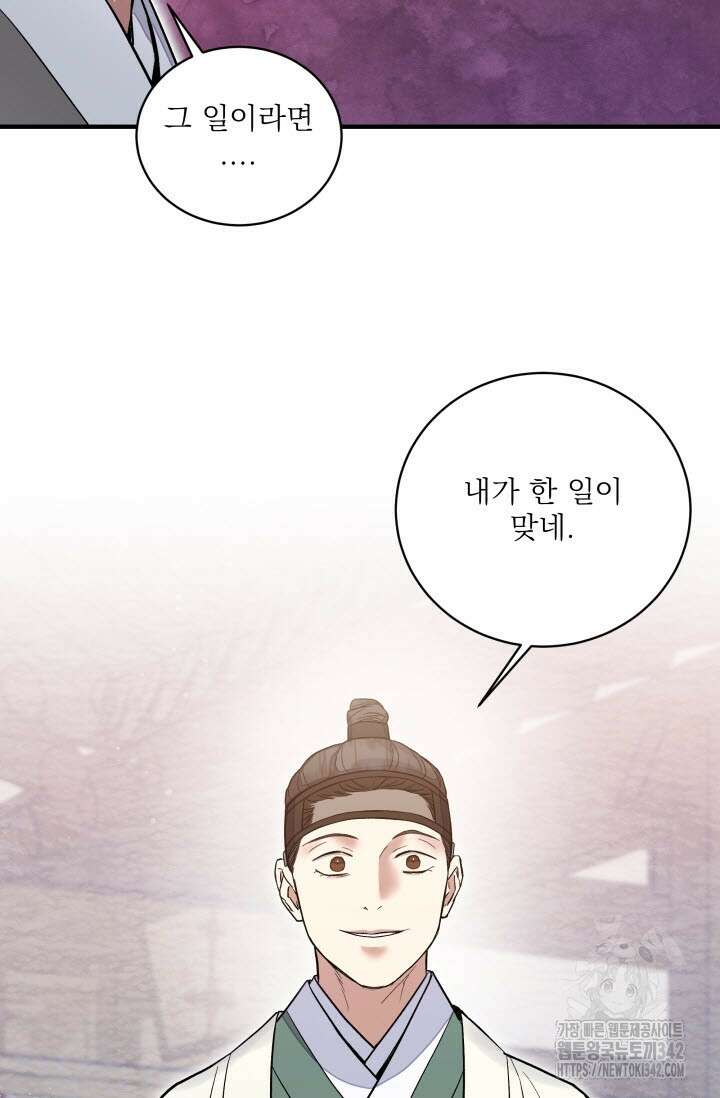 월영(BL) 35화 78