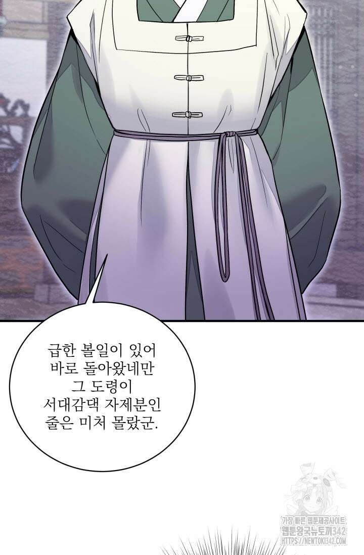 월영(BL) 35화 79