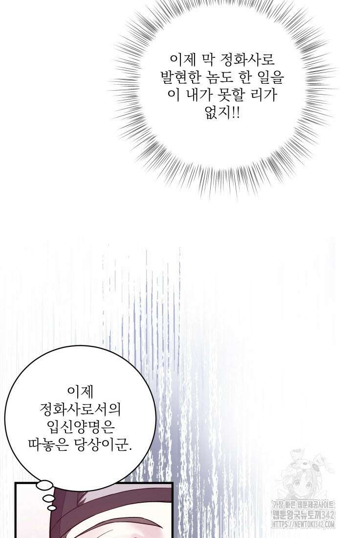 월영(BL) 35화 80