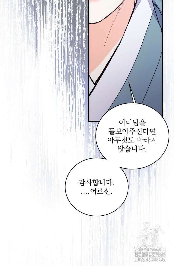 월영(BL) 35화 82