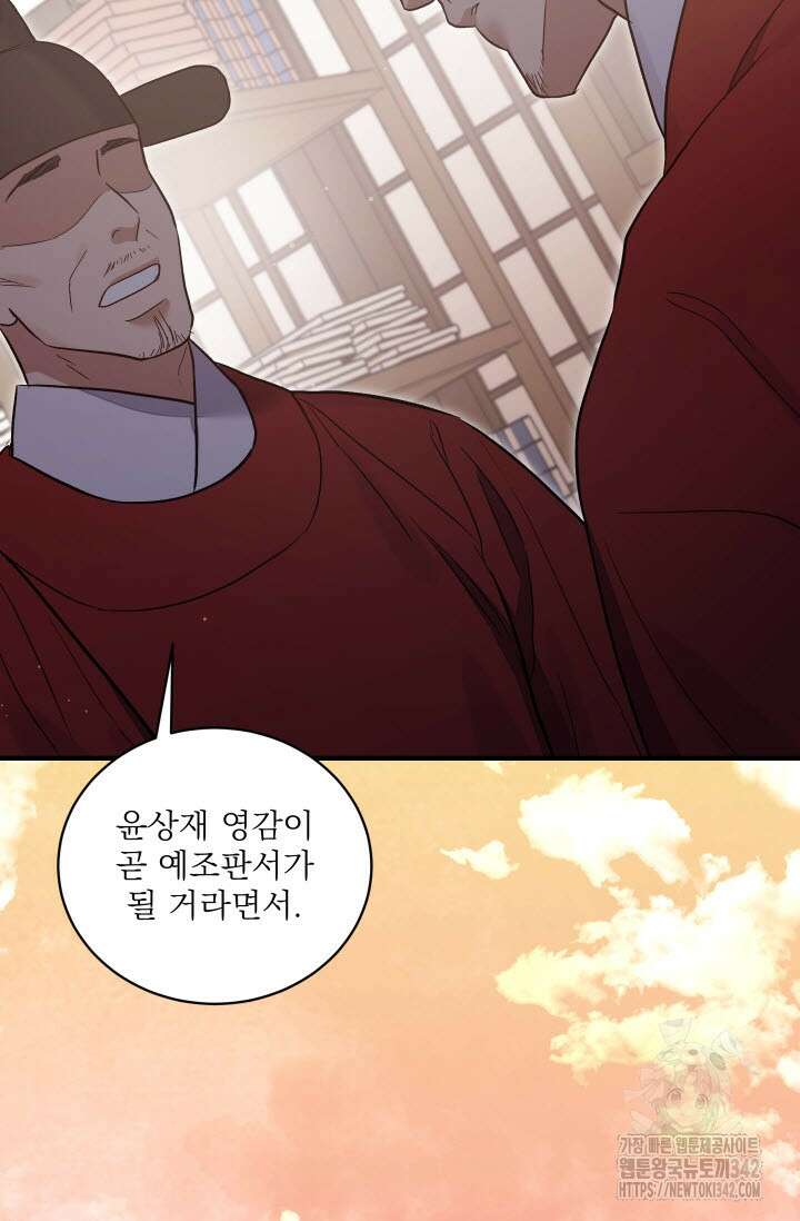 월영(BL) 35화 84