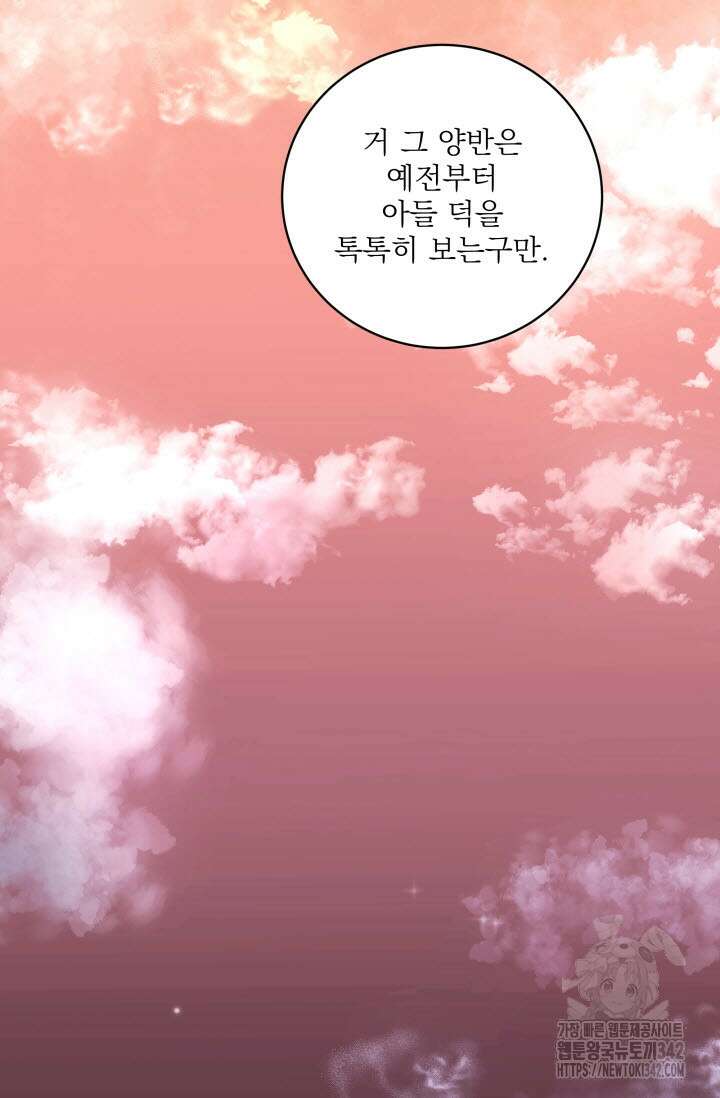 월영(BL) 35화 85