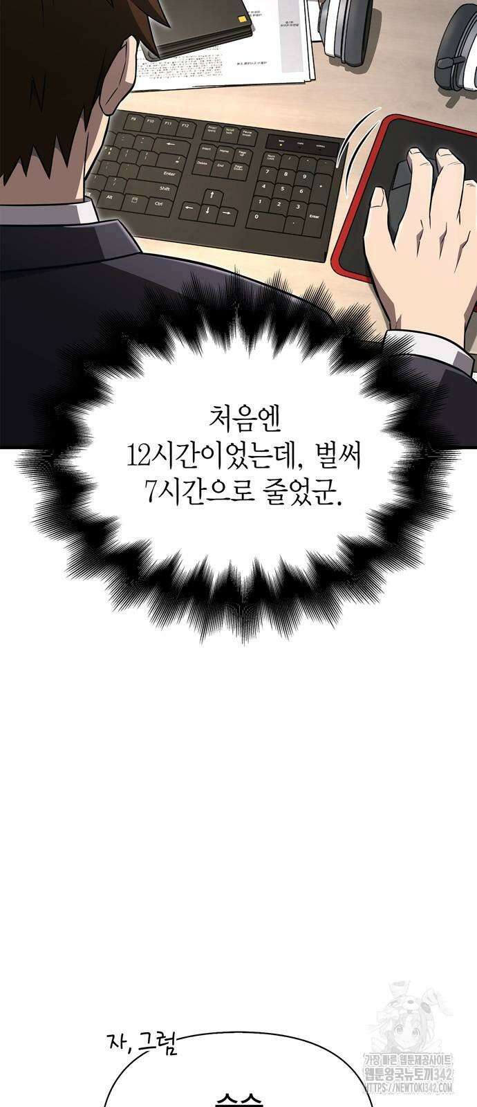 게임 속 바바리안으로 살아남기 64화 6