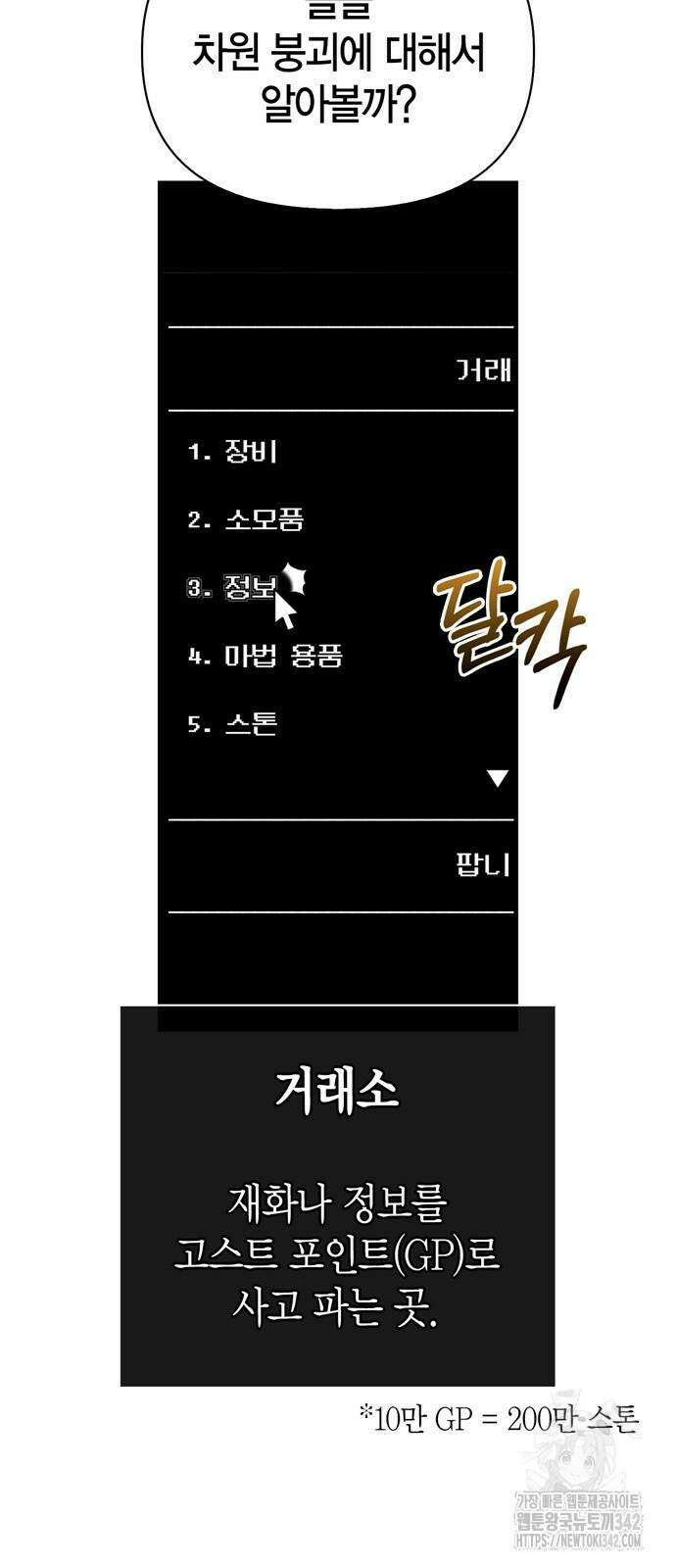 게임 속 바바리안으로 살아남기 64화 7