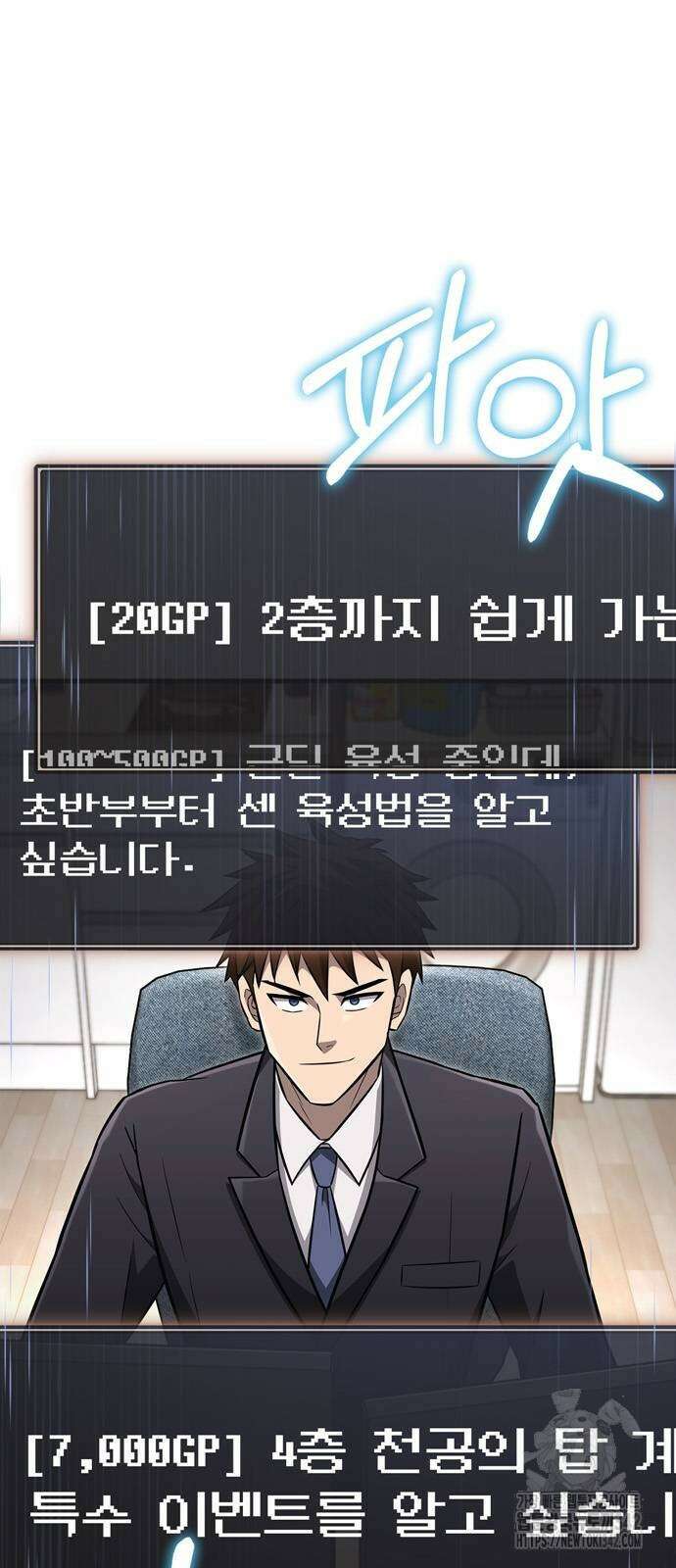 게임 속 바바리안으로 살아남기 64화 8