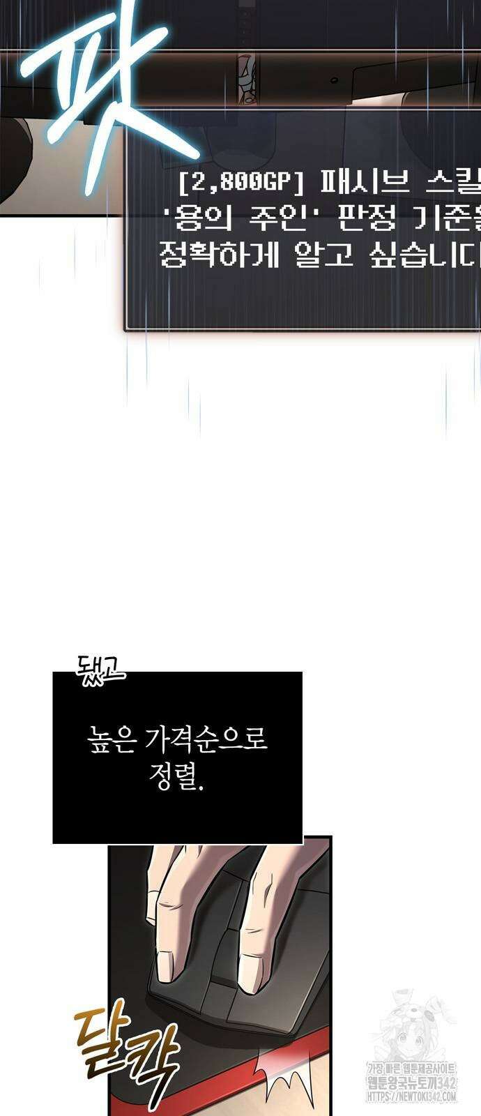 게임 속 바바리안으로 살아남기 64화 9