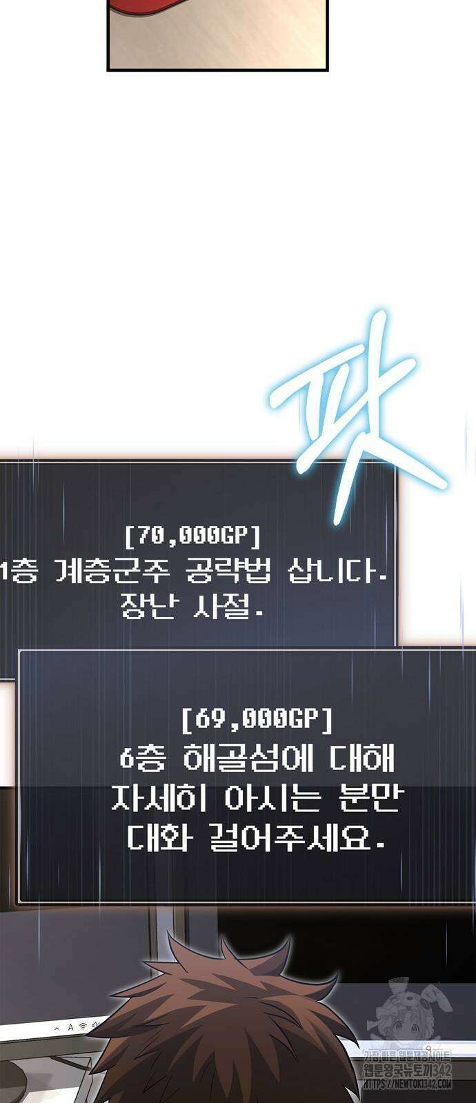 게임 속 바바리안으로 살아남기 64화 10