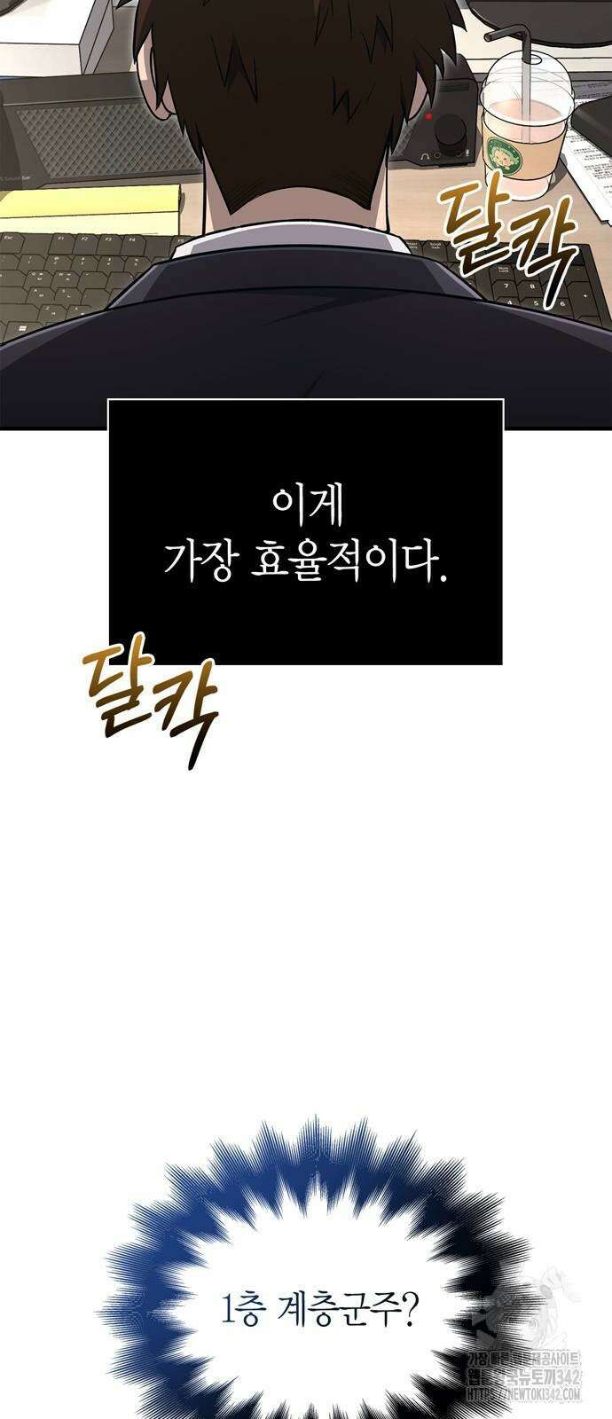 게임 속 바바리안으로 살아남기 64화 11