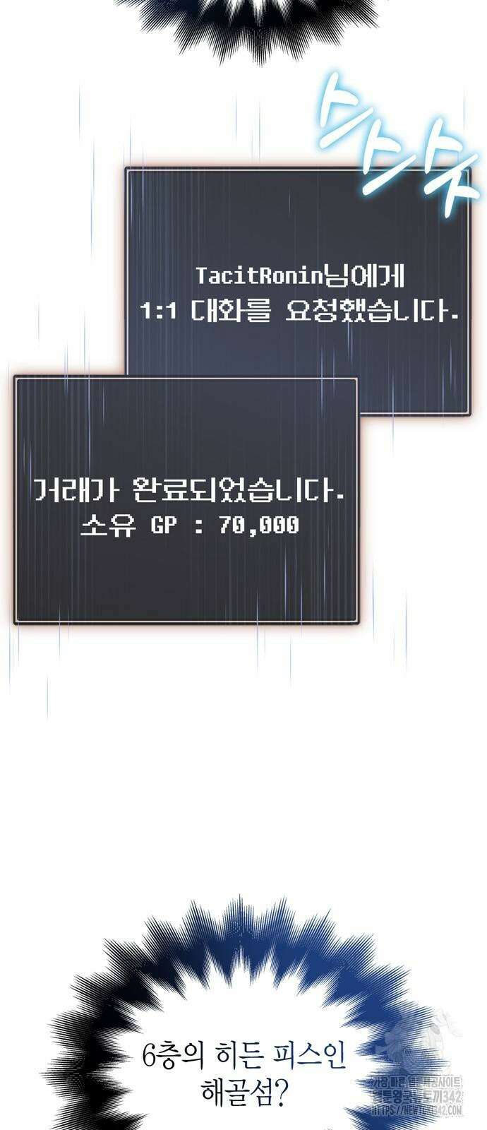 게임 속 바바리안으로 살아남기 64화 12