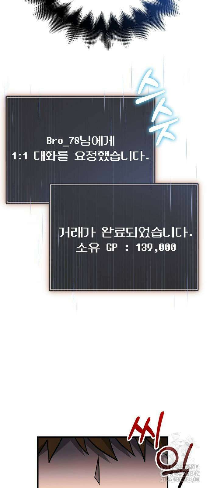 게임 속 바바리안으로 살아남기 64화 13