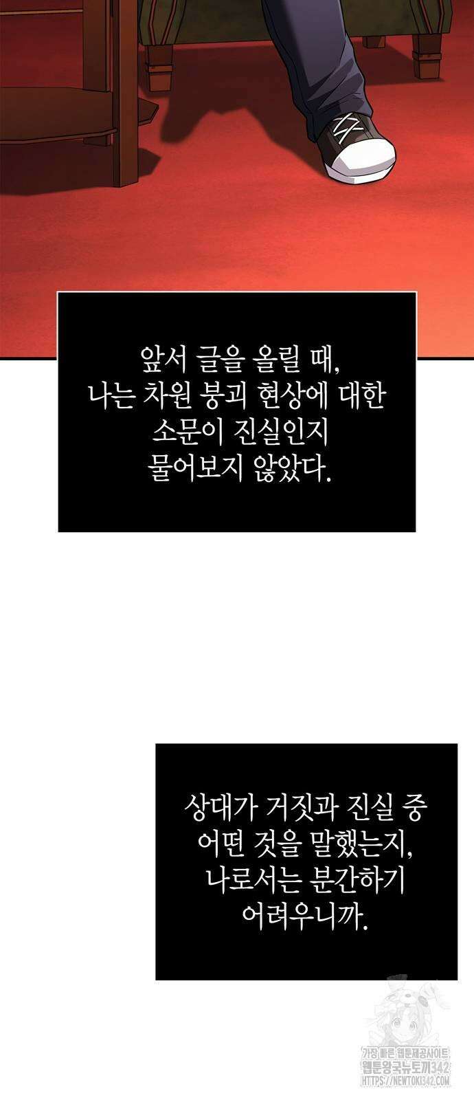 게임 속 바바리안으로 살아남기 64화 19
