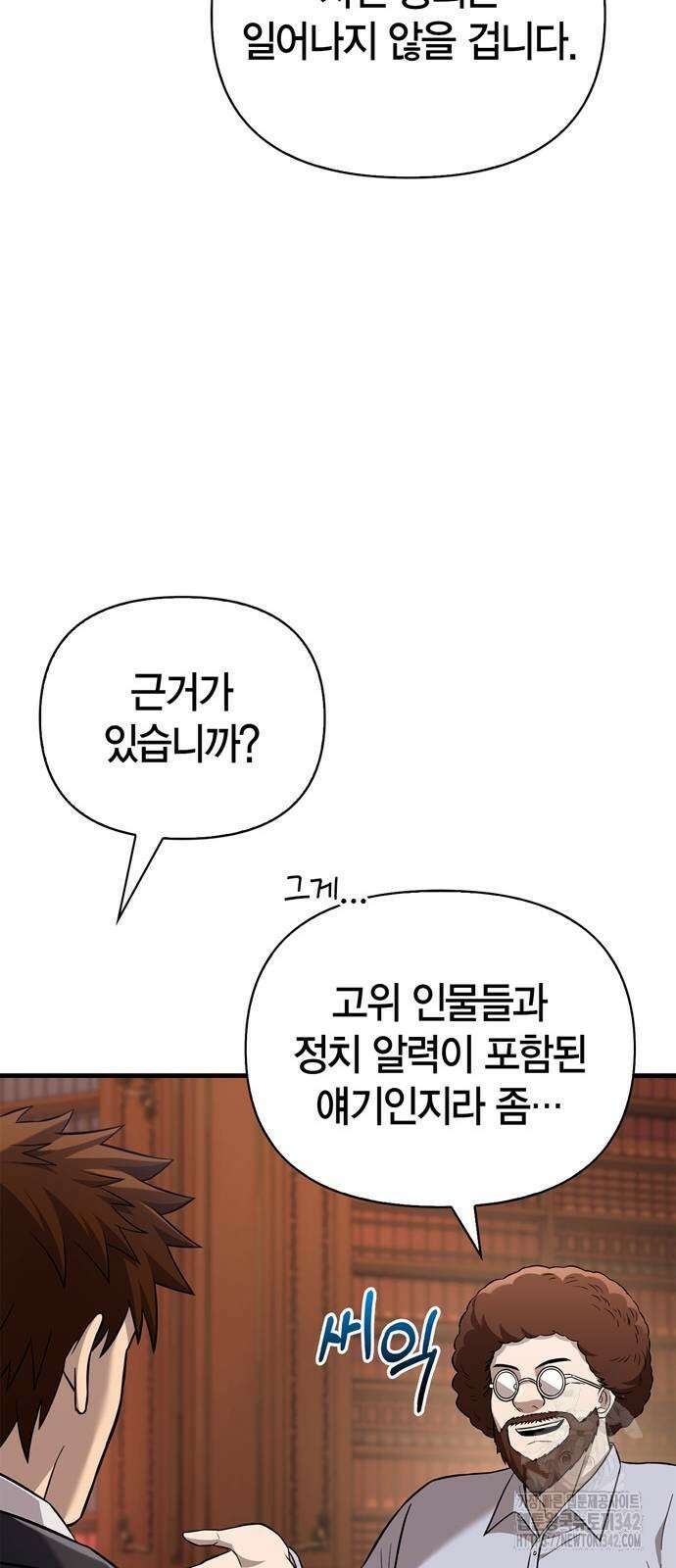 게임 속 바바리안으로 살아남기 64화 24