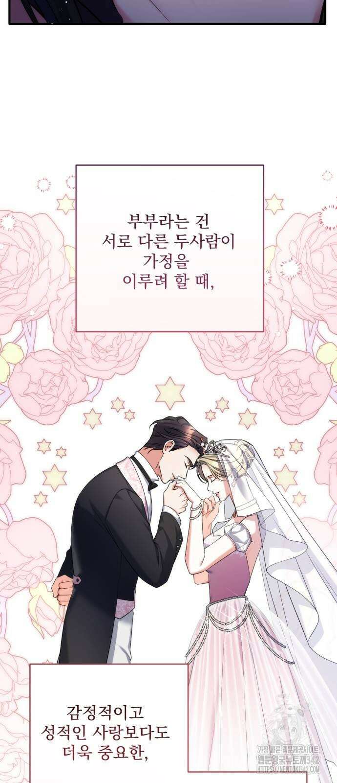버려진 나의 최애를 위하여 95화 3