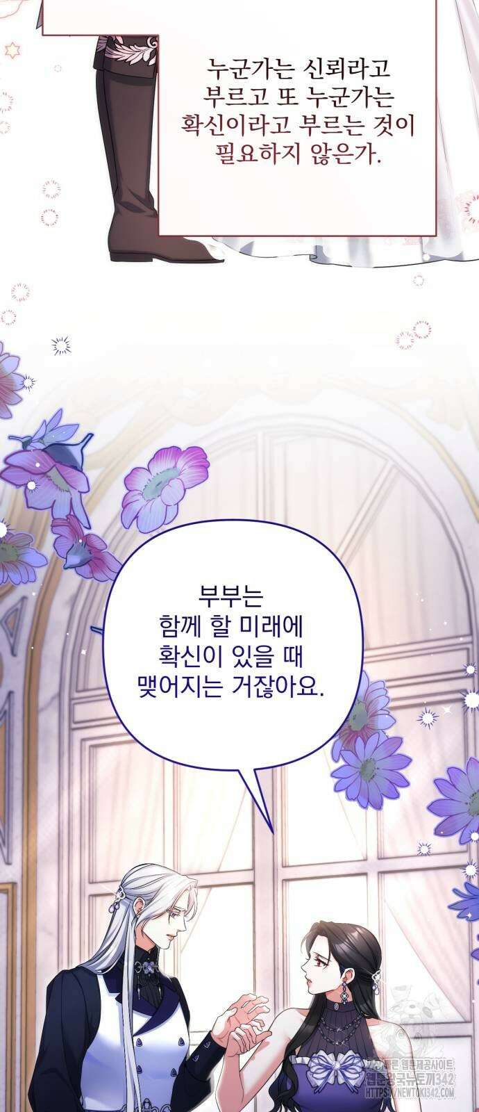 버려진 나의 최애를 위하여 95화 4