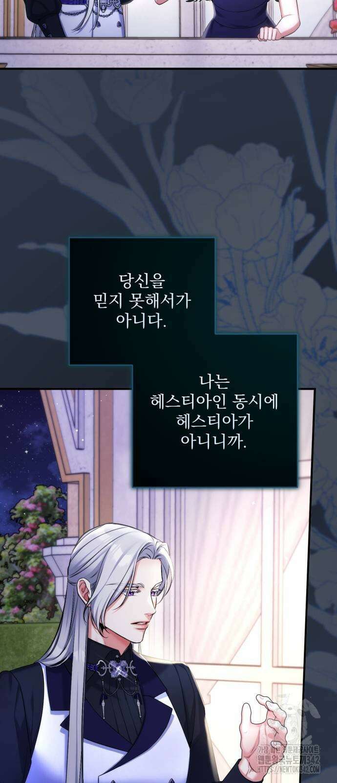 버려진 나의 최애를 위하여 95화 5