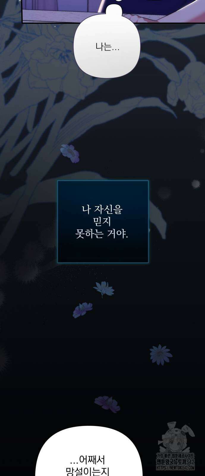 버려진 나의 최애를 위하여 95화 7
