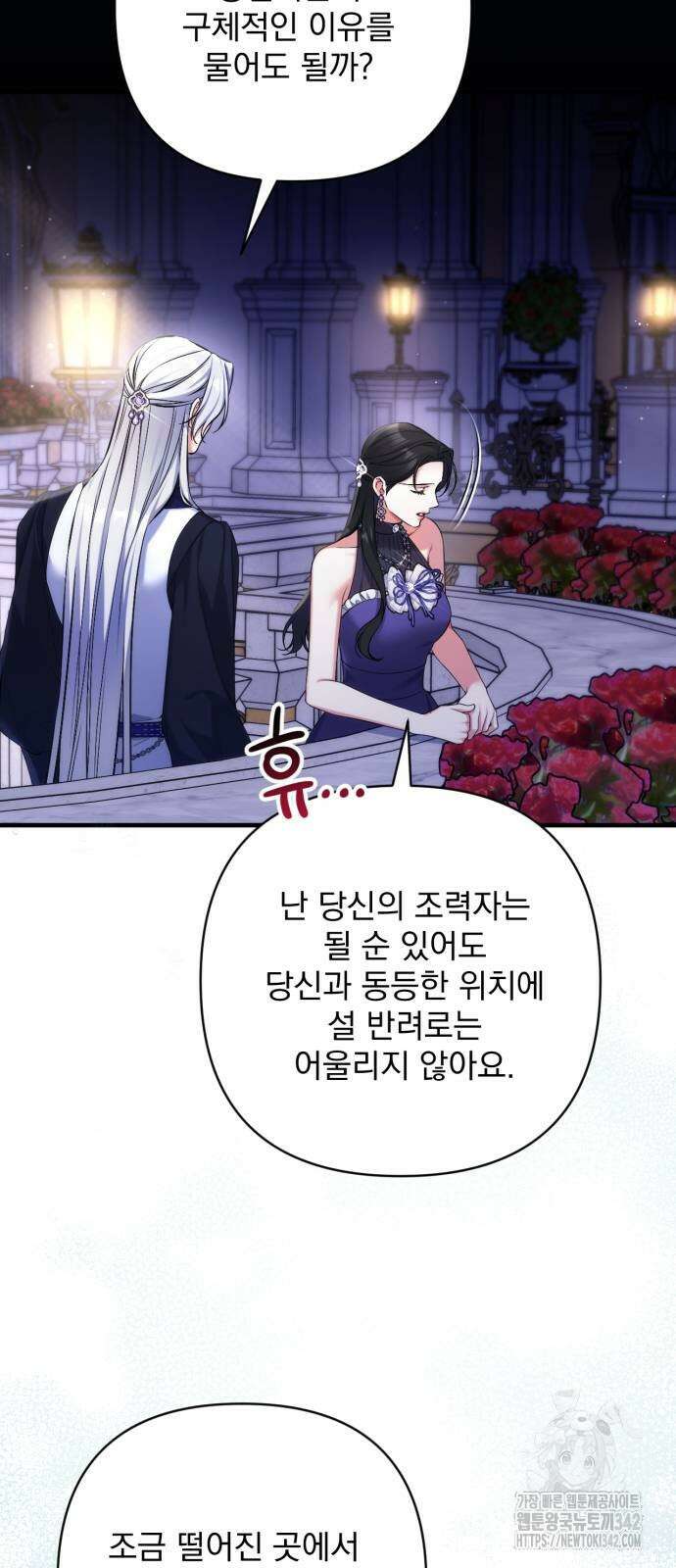버려진 나의 최애를 위하여 95화 8