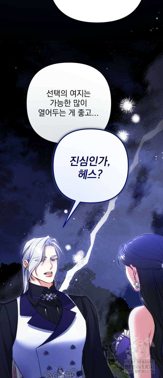 버려진 나의 최애를 위하여 95화 11