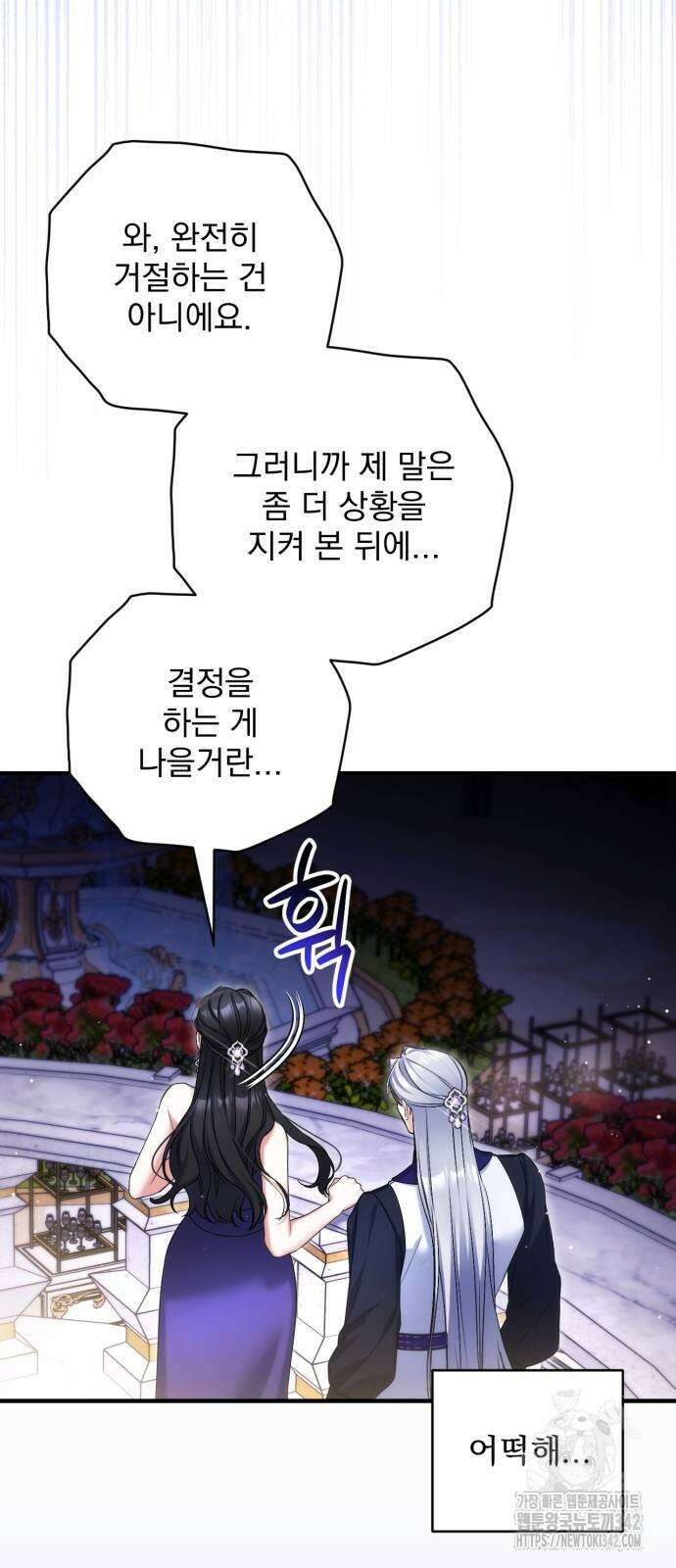버려진 나의 최애를 위하여 95화 13