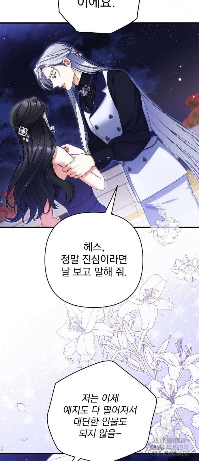 버려진 나의 최애를 위하여 95화 16