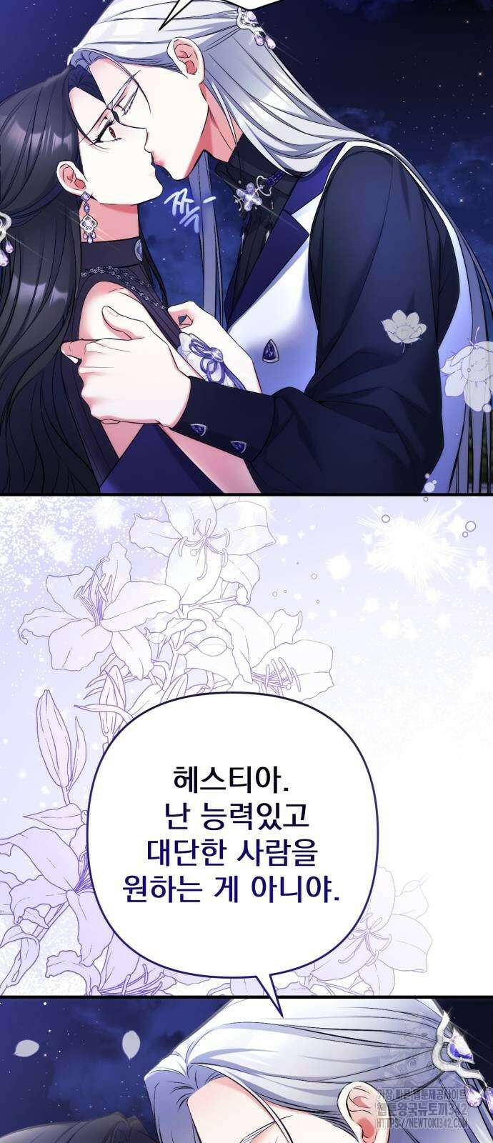 버려진 나의 최애를 위하여 95화 17