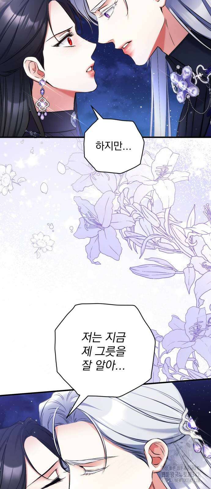 버려진 나의 최애를 위하여 95화 18