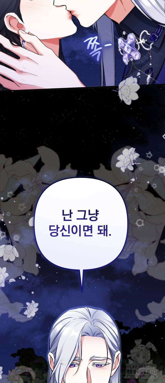 버려진 나의 최애를 위하여 95화 19