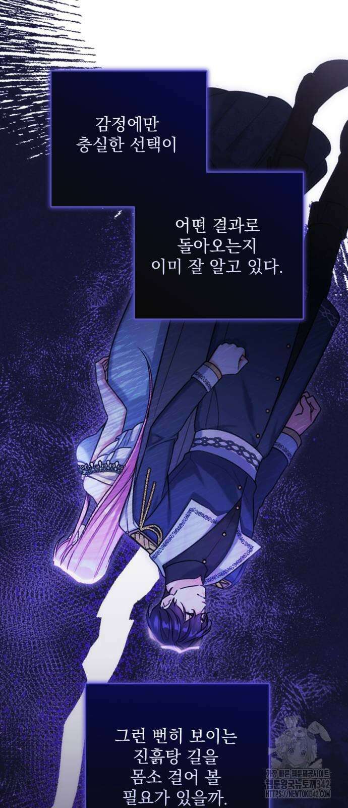 버려진 나의 최애를 위하여 95화 22