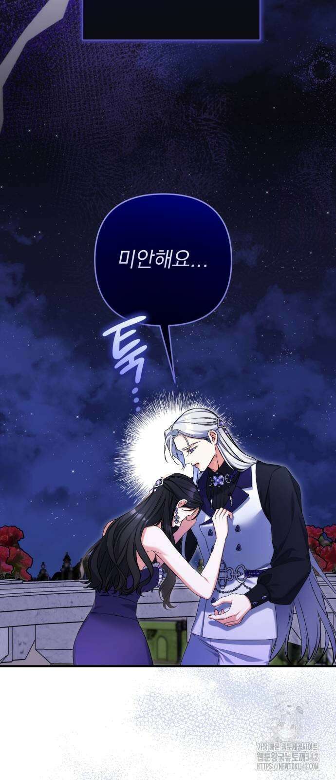 버려진 나의 최애를 위하여 95화 23