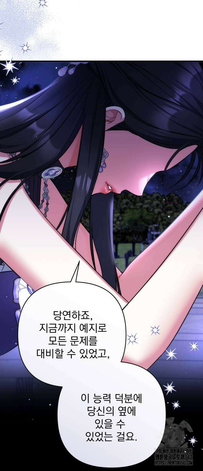 버려진 나의 최애를 위하여 95화 25