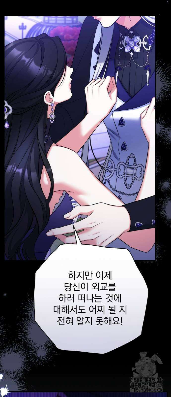 버려진 나의 최애를 위하여 95화 26