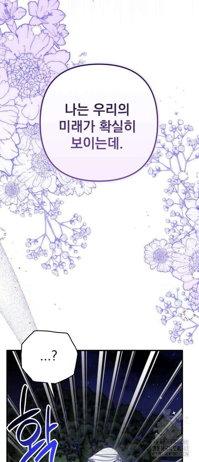 버려진 나의 최애를 위하여 95화 28