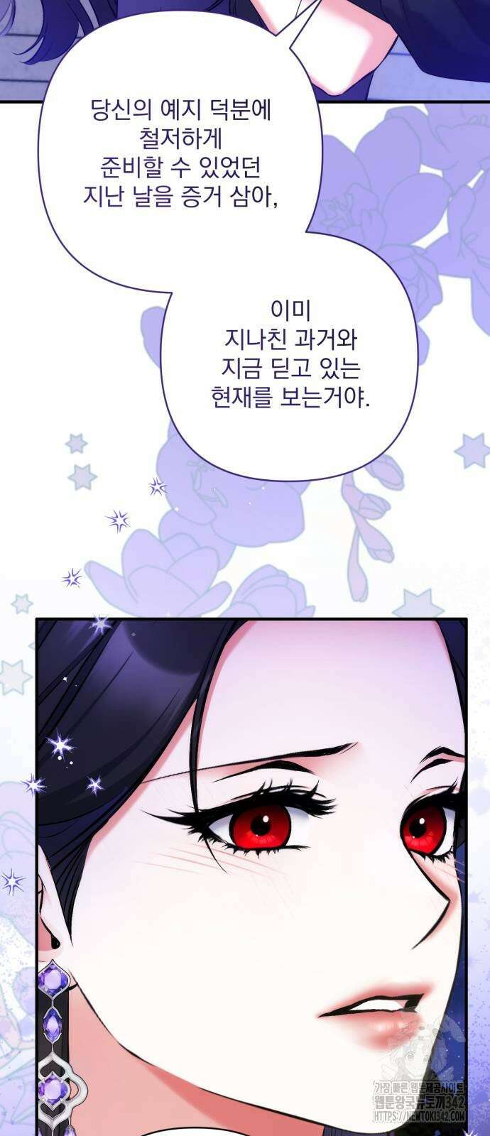 버려진 나의 최애를 위하여 95화 30