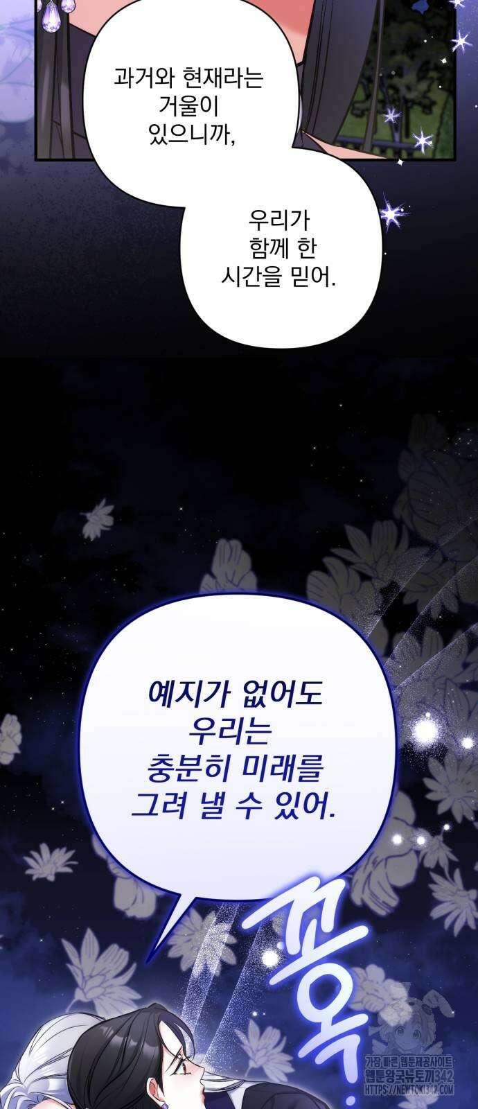 버려진 나의 최애를 위하여 95화 31