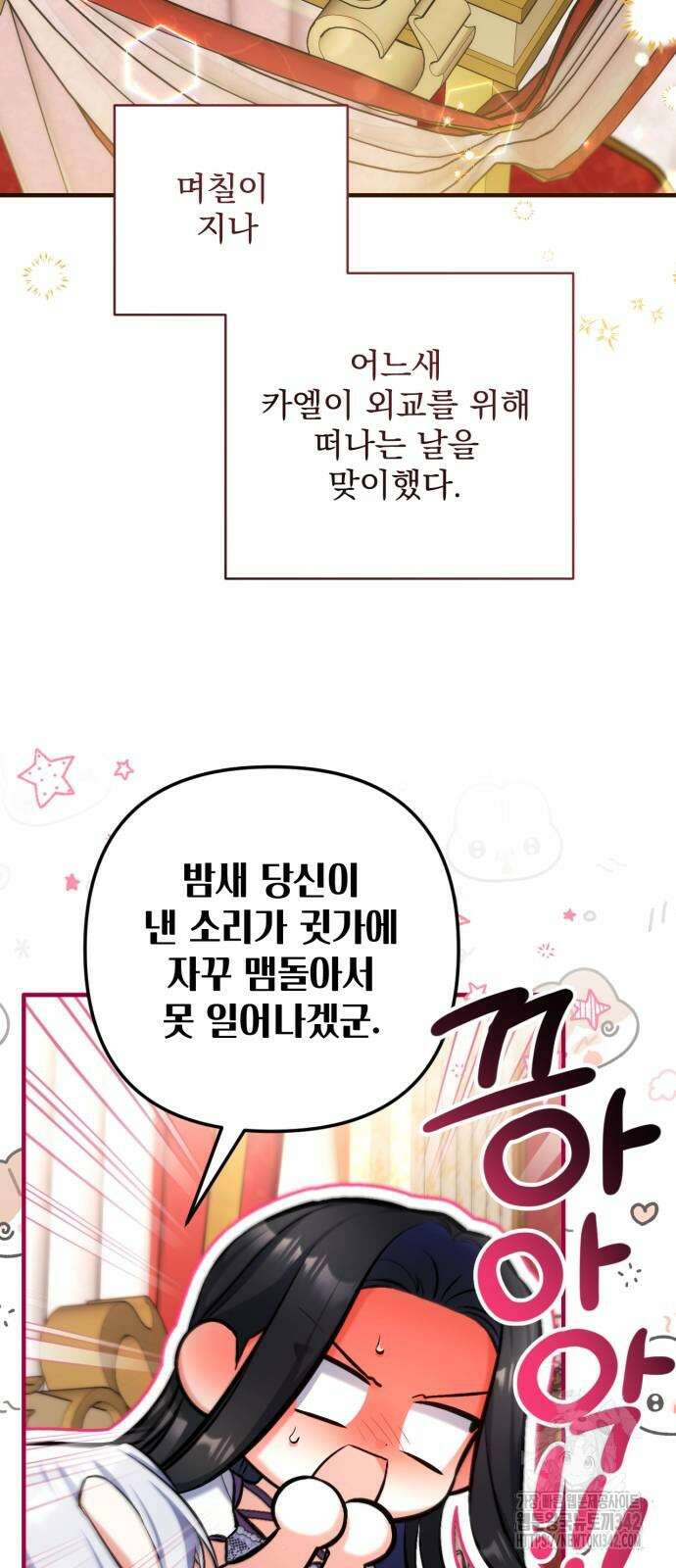 버려진 나의 최애를 위하여 95화 41