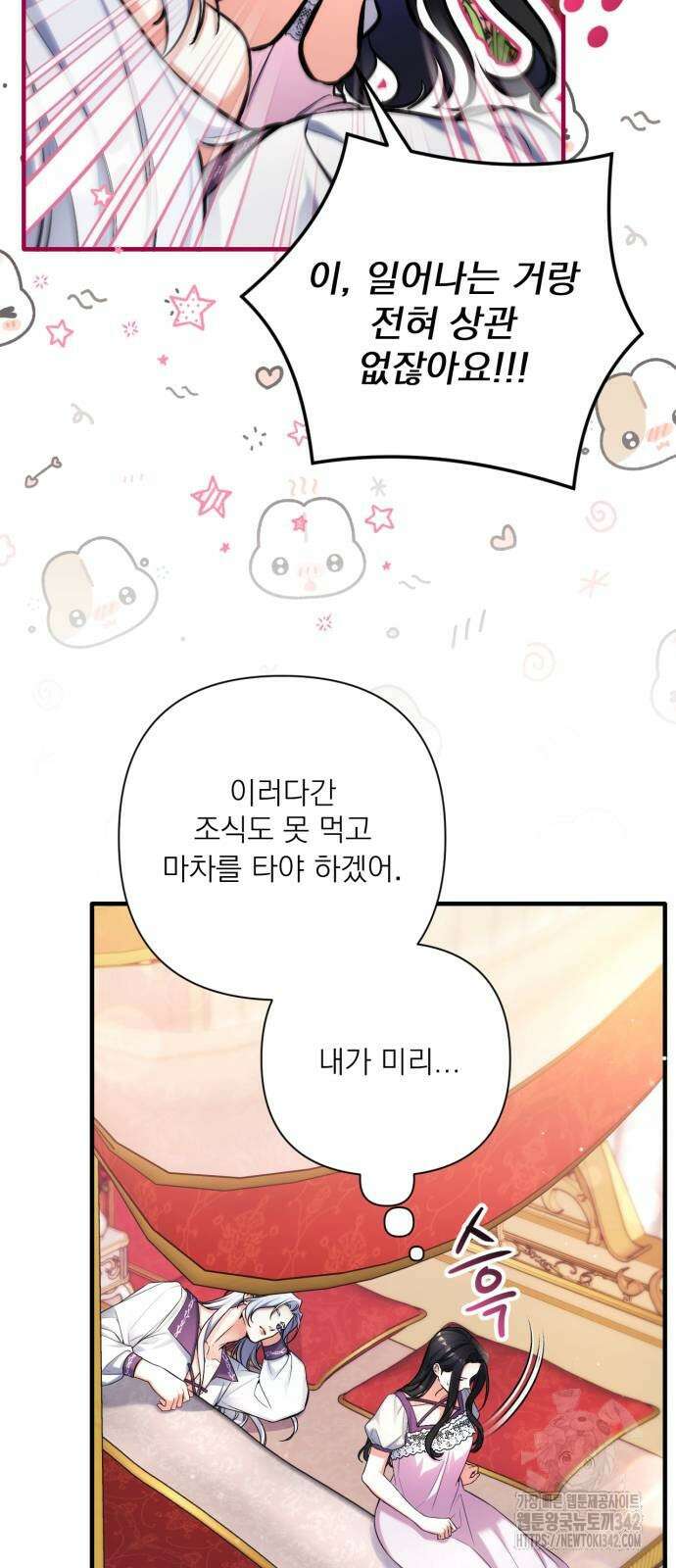 버려진 나의 최애를 위하여 95화 42