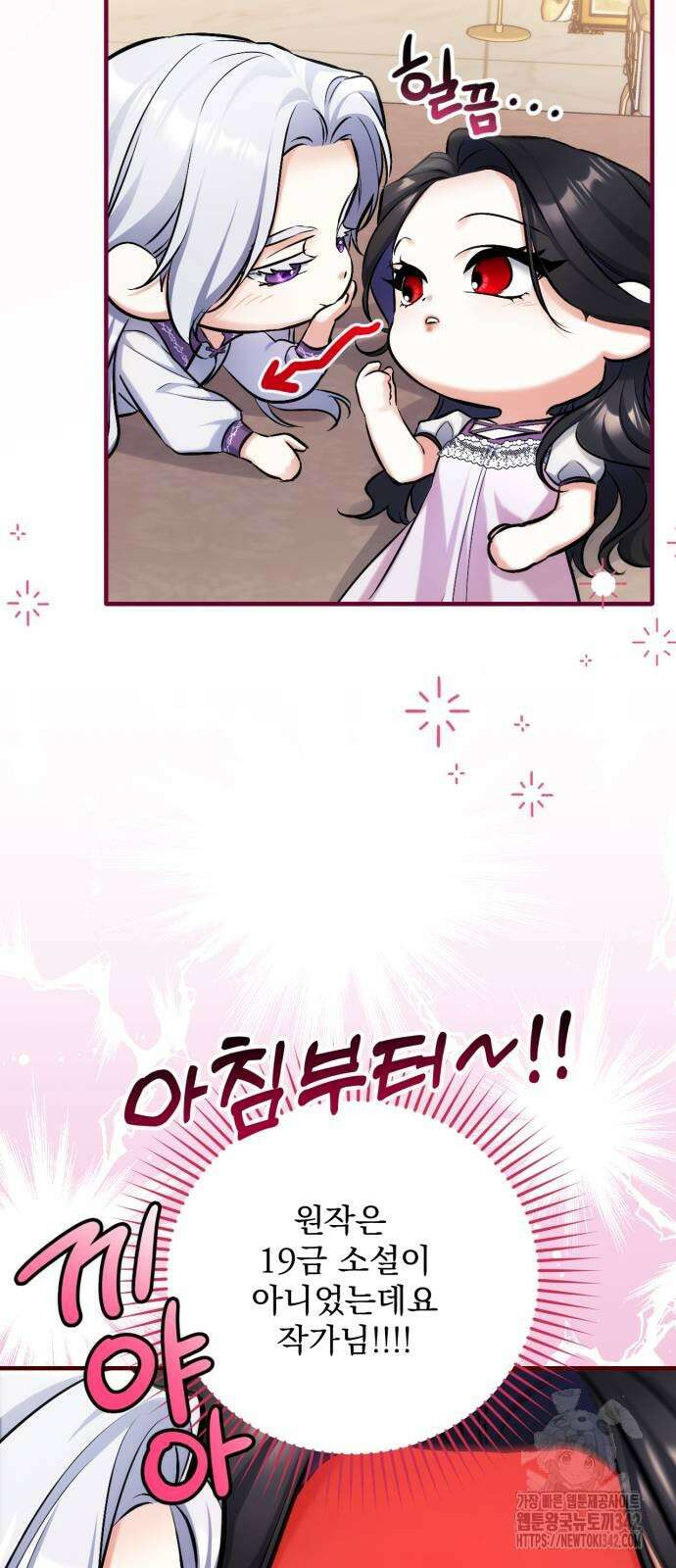 버려진 나의 최애를 위하여 95화 46