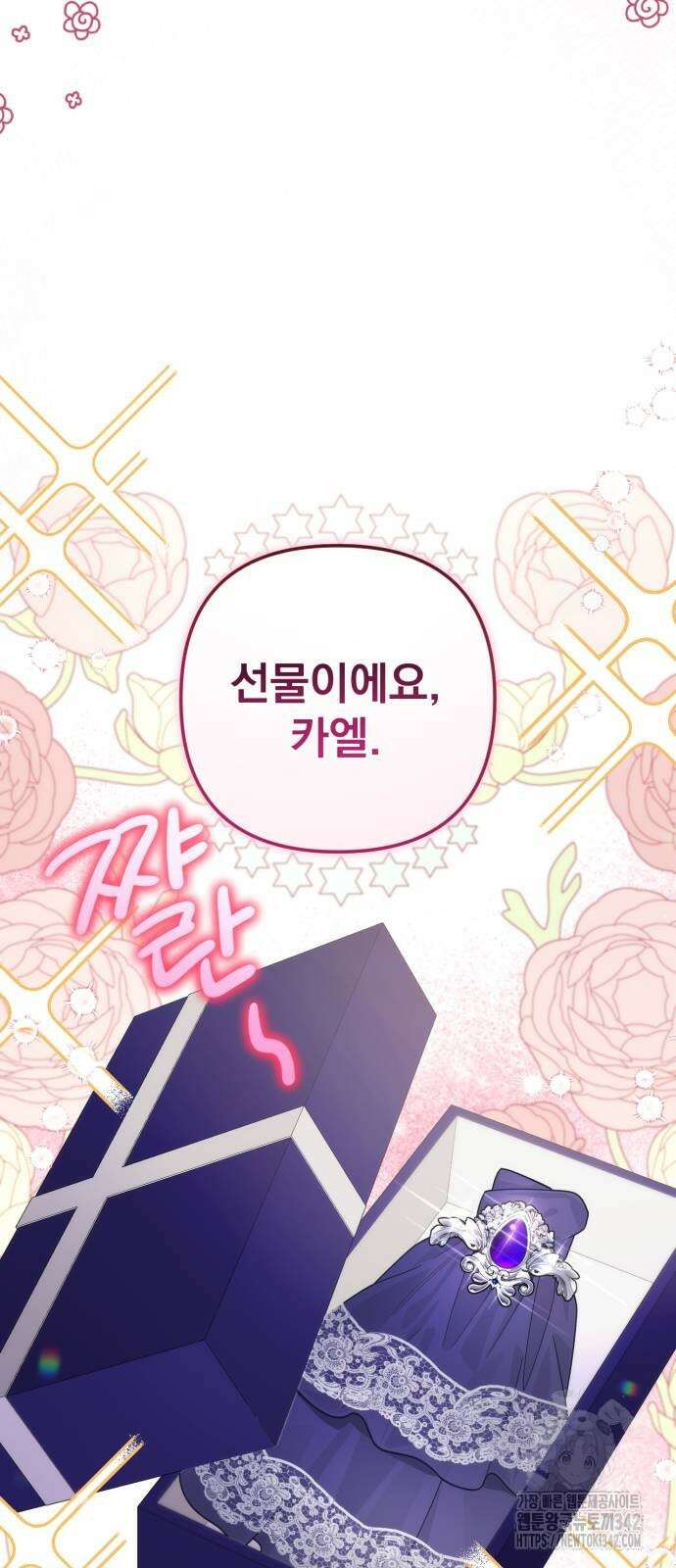 버려진 나의 최애를 위하여 95화 48